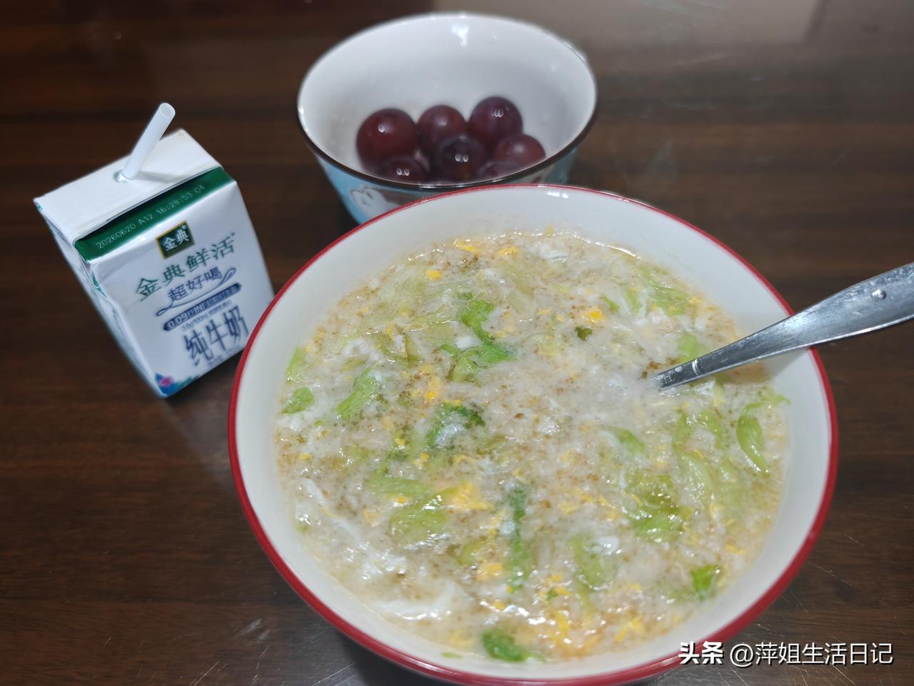 今天我还是喝的燕麦青菜鸡蛋粥，一盒125毫升的鲜活纯牛奶，还有几颗巨峰葡萄。
