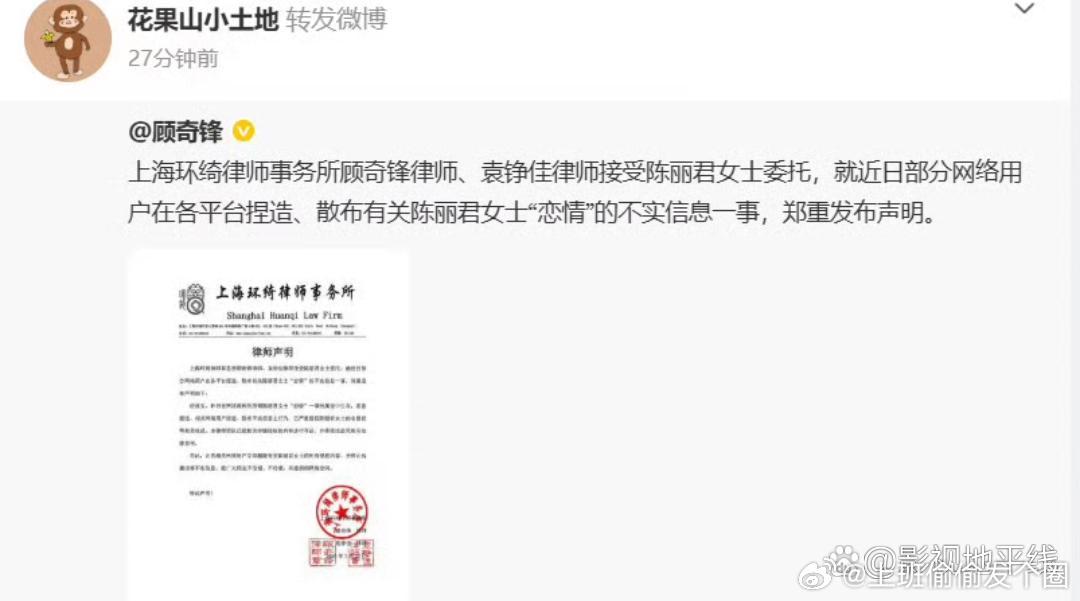 陈丽君方委托律师就近日部分网络用户在各平台捏造、散布有关陈丽君女士“恋情”的不实