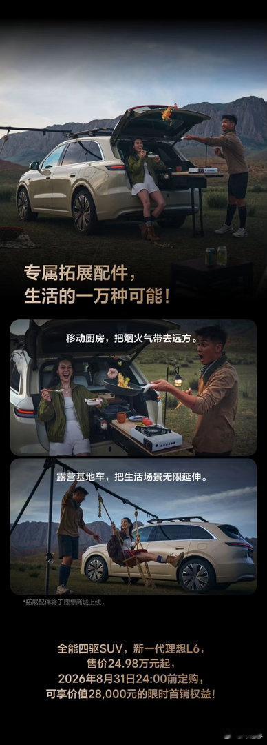 理想回到了爆款逻辑，就一个车型一个价格，配置拉满新一代理想l6售价24.98万元