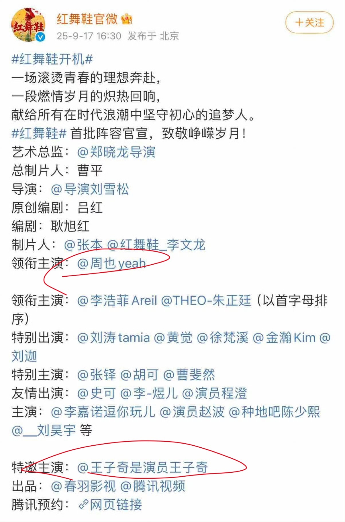 红舞鞋男主王子奇女主周也，官宣时候男主搞了个特邀，番位新规后，女主男配女配都搞成