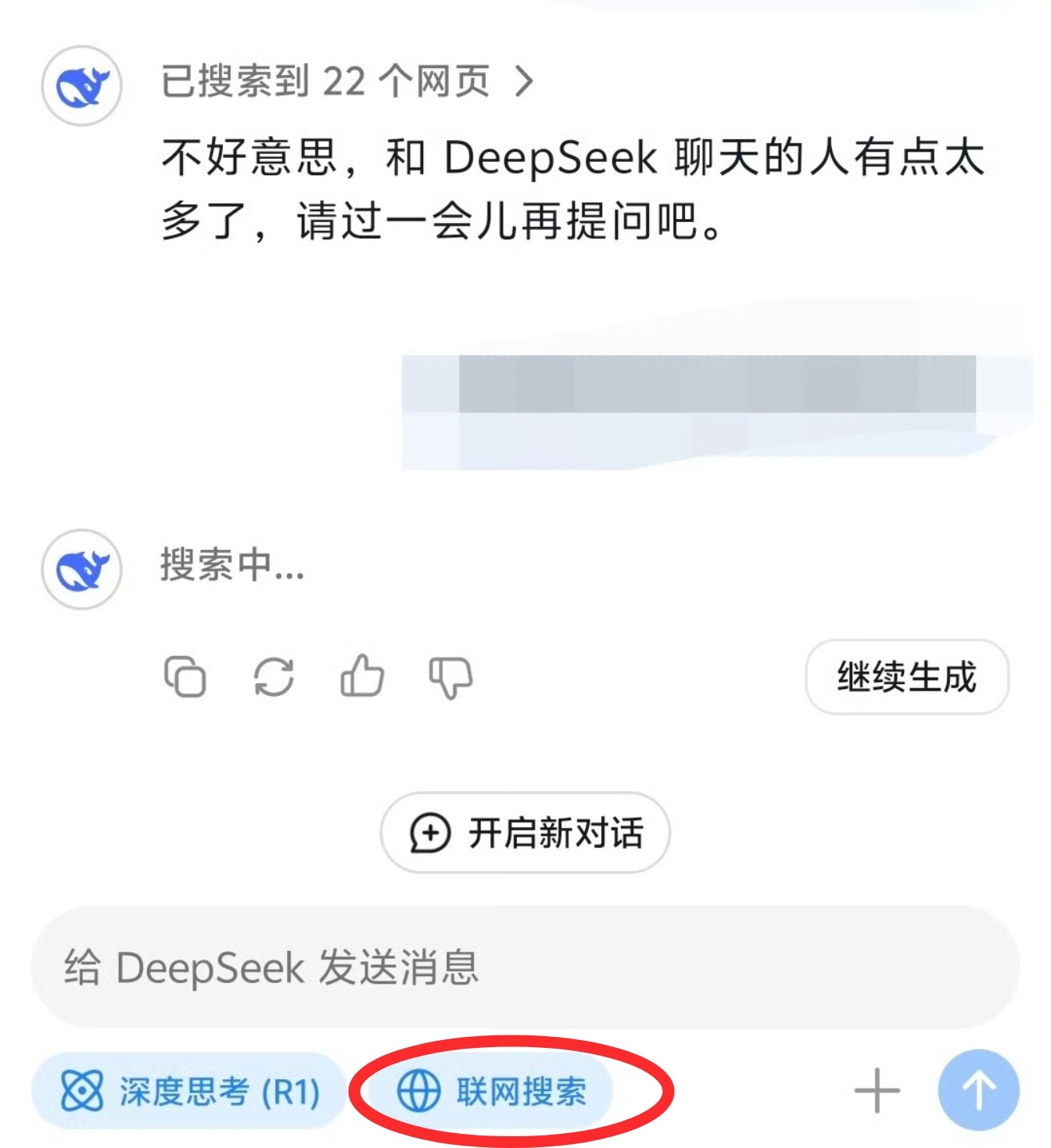 DeepSeek称遭到大规模恶意攻击 有人这会儿基本上使用不了？（图一）告诉大家