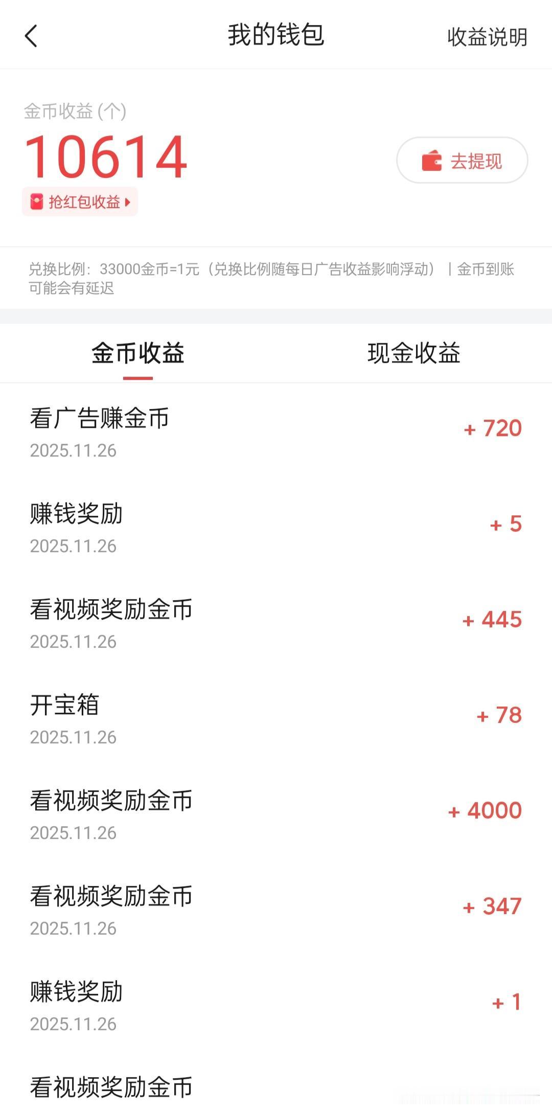 开心，开心，太开心了[大笑][大笑]
一下子就刷了1万金币
今天运气超好
看一个