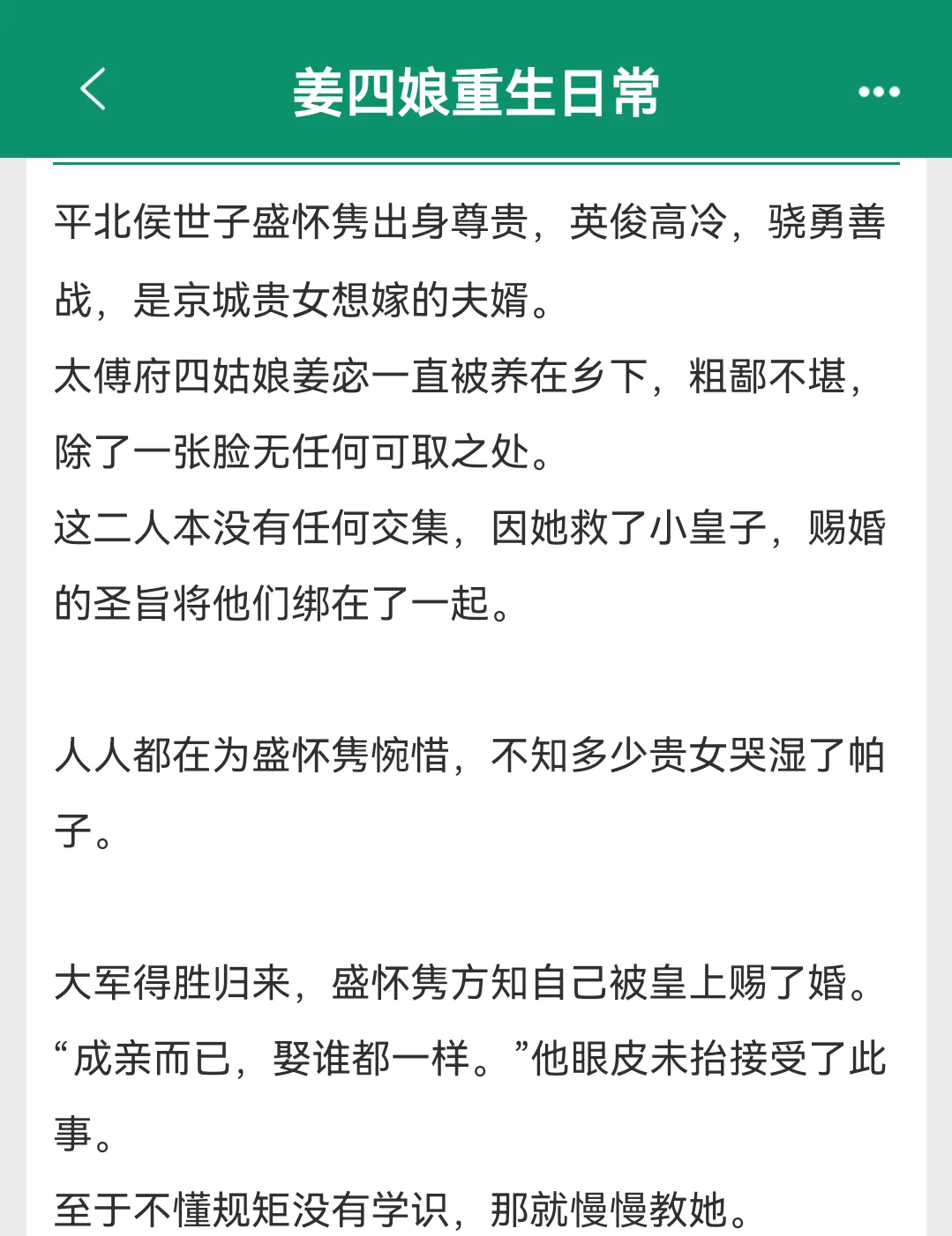 先婚后爱🌟口嫌体正直世子 追妻火葬场