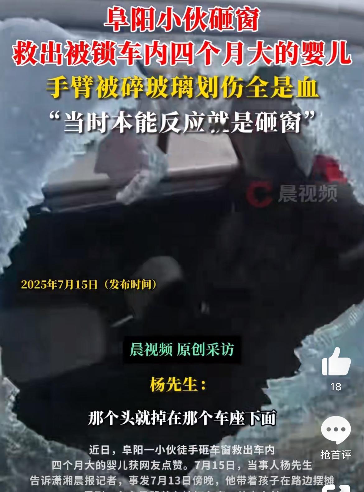 安徽阜阳小伙砸窗救人，被指鲁莽，难道做好人还有错？7月13日晚，一女子不停拍打车