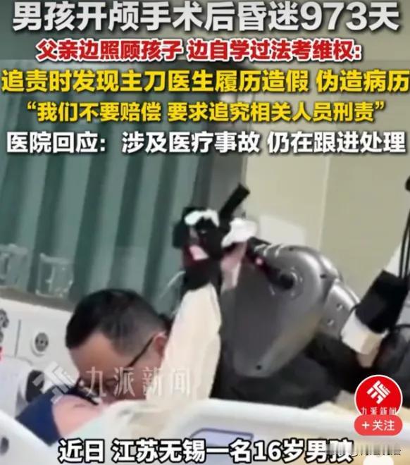 2023年7月，无锡16岁男孩在儿童医院开颅手术后昏迷973天，父亲龚先生照料时