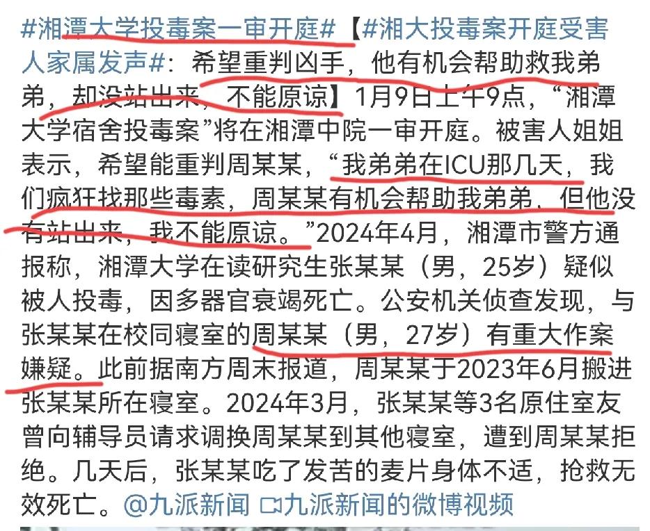 感谢室友不杀之恩，这话含金量还在上升！
湘潭大学投毒案一审开庭， 受害人家属发声