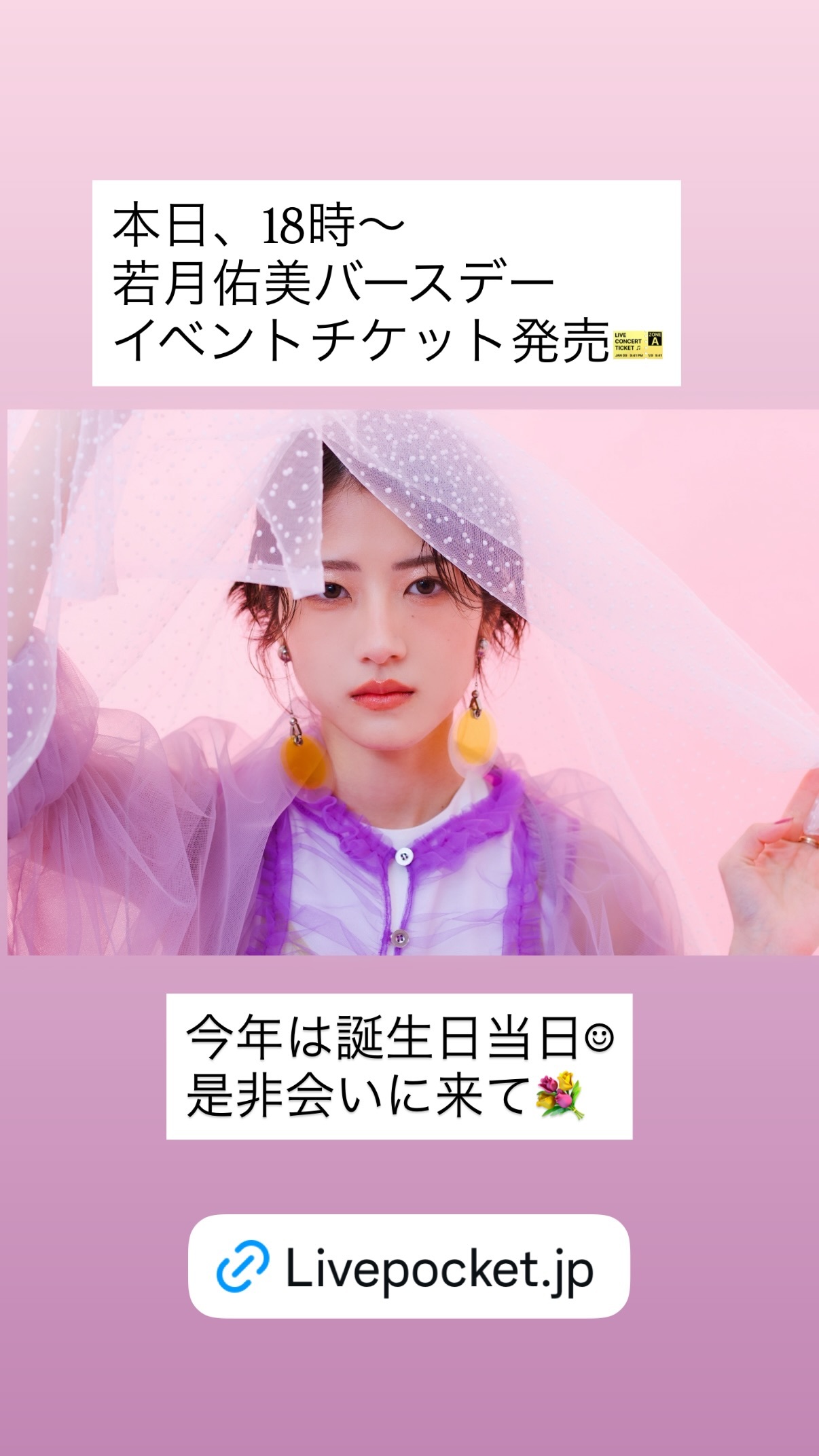 若月佑美