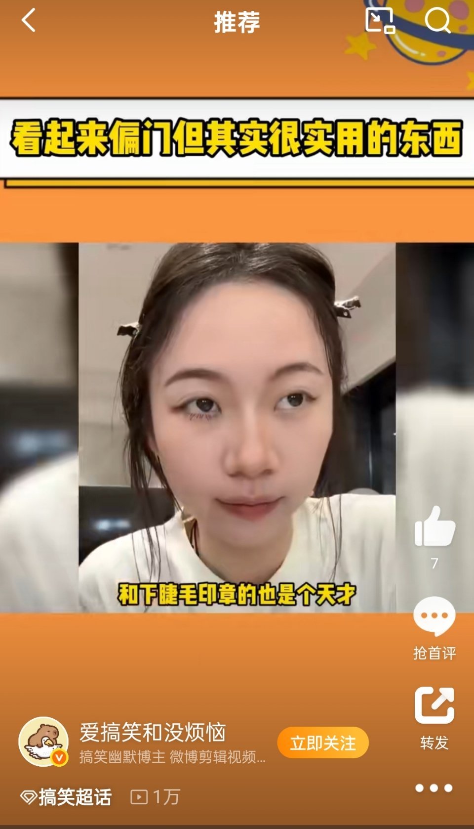 看起来偏门但其实很实用的东西下睫毛印章[哆啦A梦吃惊] ​​​