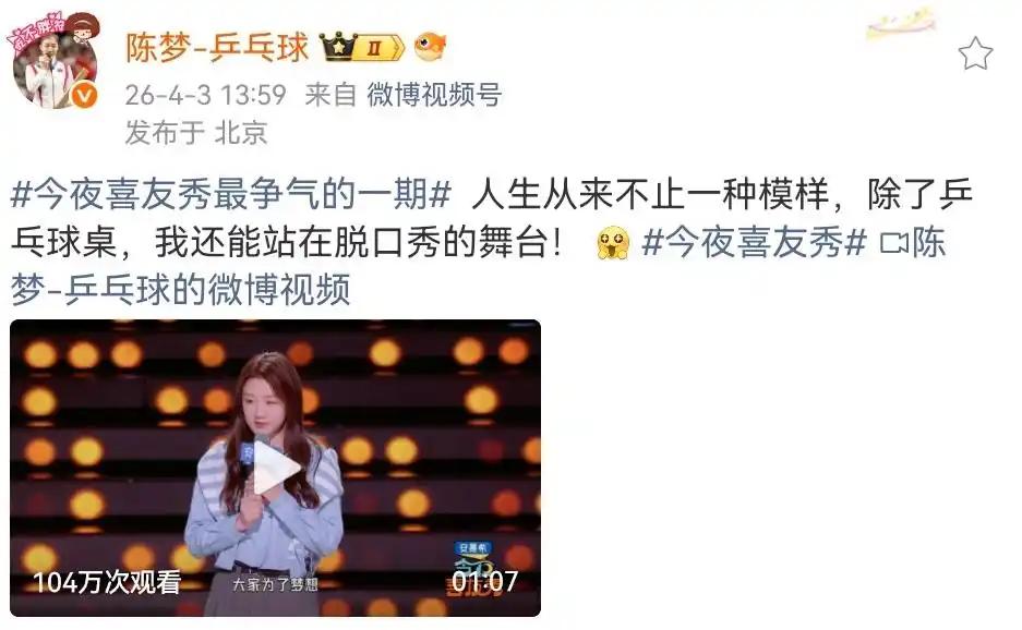 想不到，陈梦是越来越优秀呀，如她所说，人生从来不止一种模样，因此陈梦除了会打乒乓