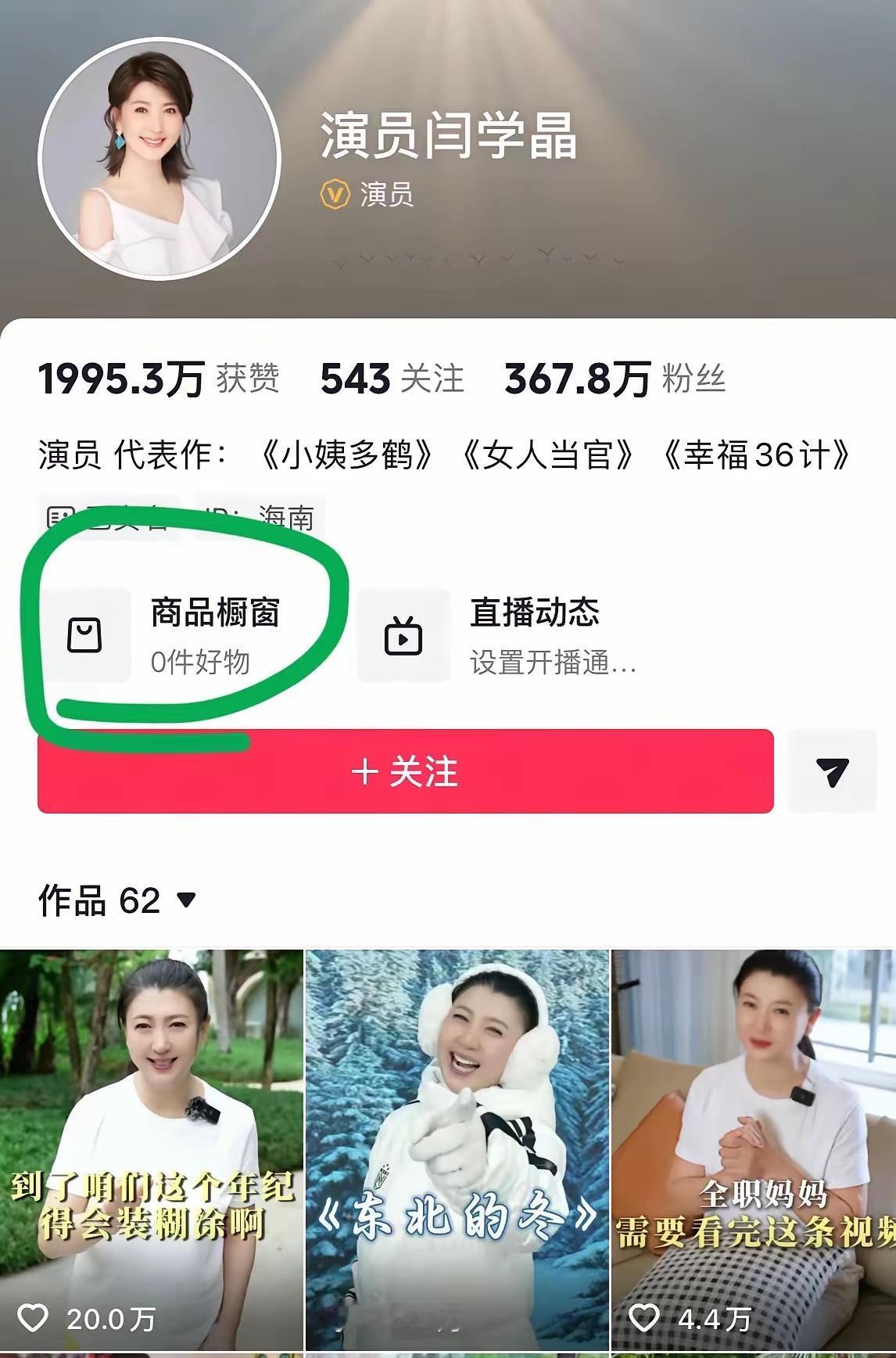 没想到闫某晶还是怕了，

事情还没结束，
她的动作还是挺快的，竟然把橱窗商品都清