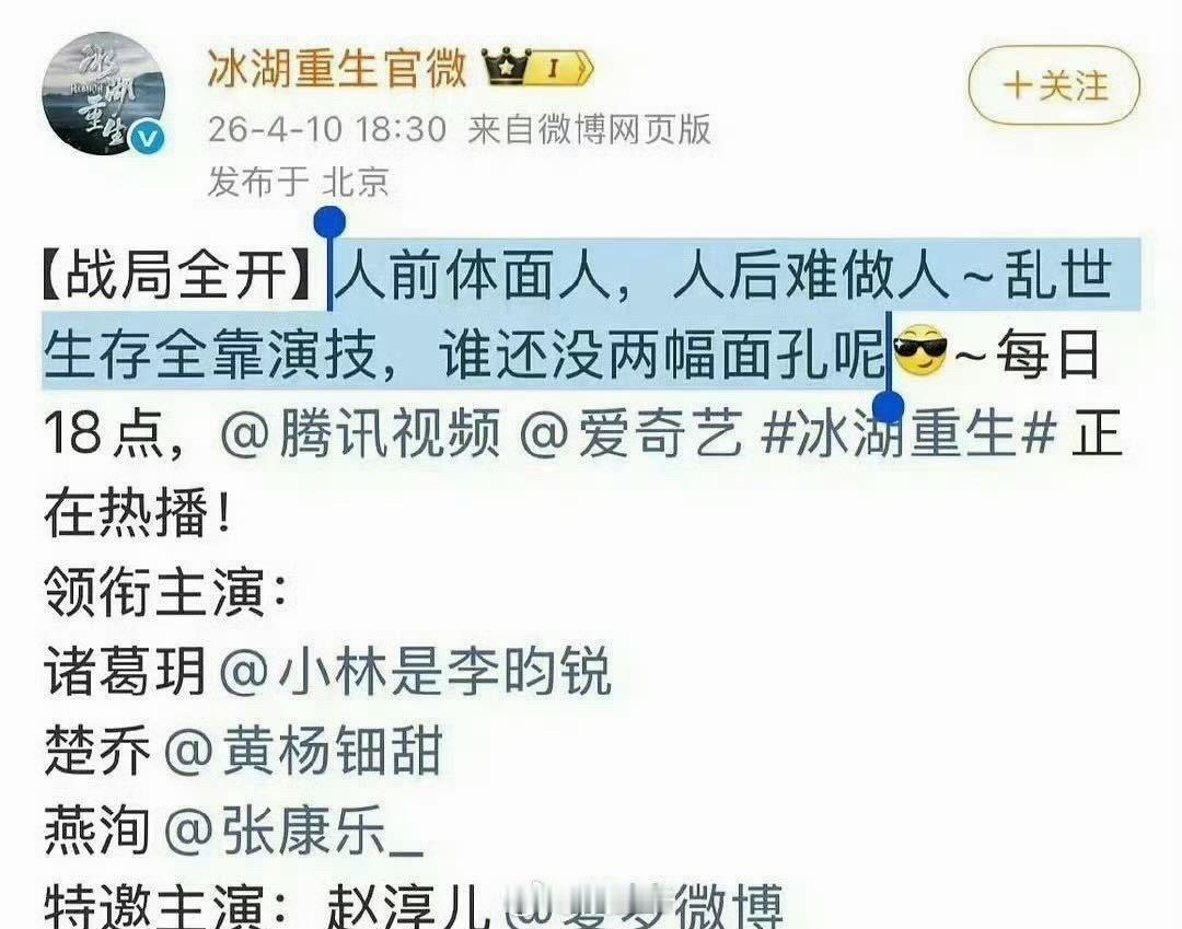 冰湖重生官博文案是在隔空回应赵丽颖工作室吗？ 