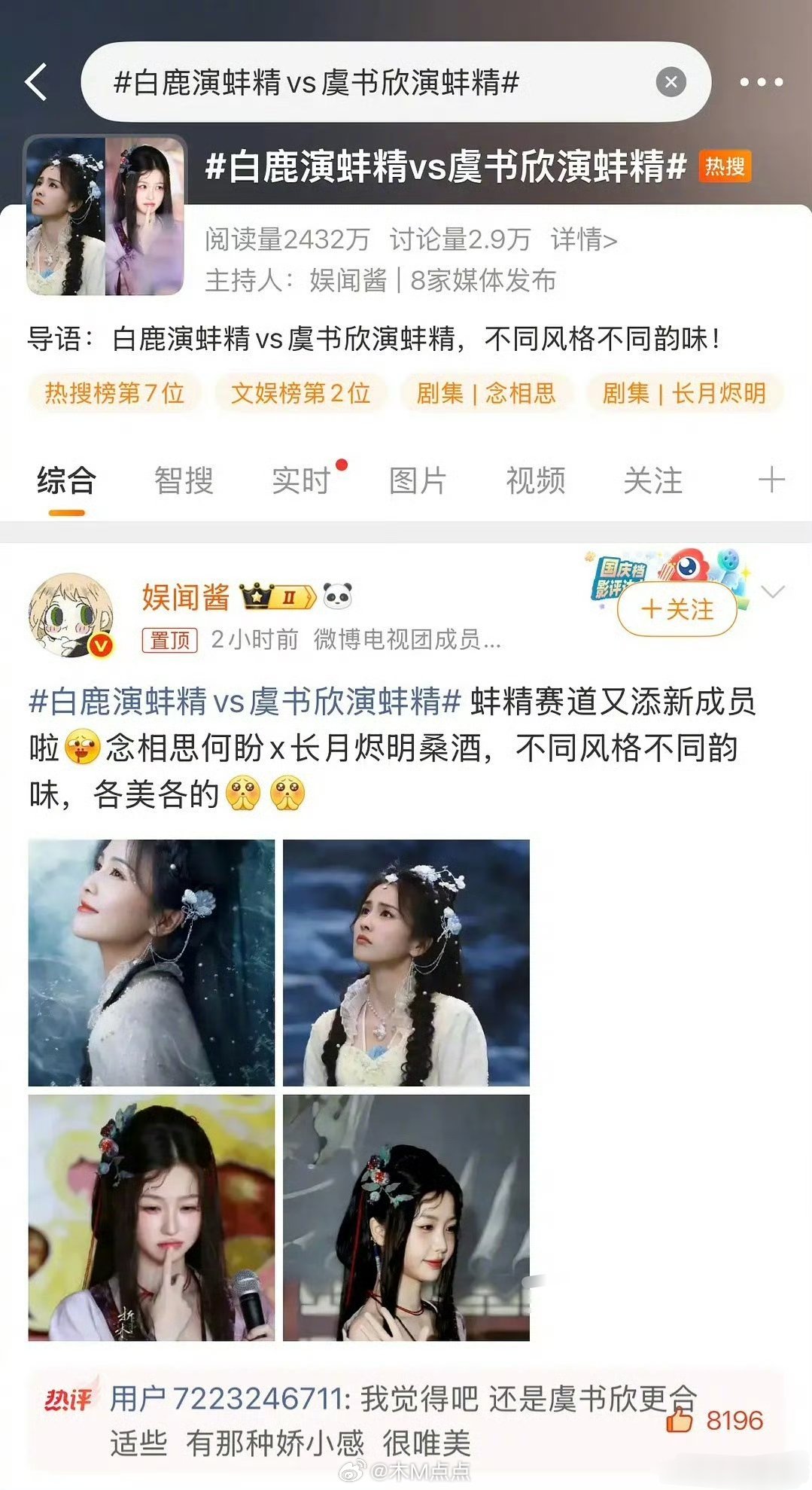又来个蹭长月的，白鹿长月烬明都多久了？虞书欣念相思才开拍！为啥两家因为这个蚌精能