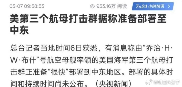 三航母梭哈中东！ 实话实说，川普这是把家底都押上了！第三支航母舰队直奔中东，不是