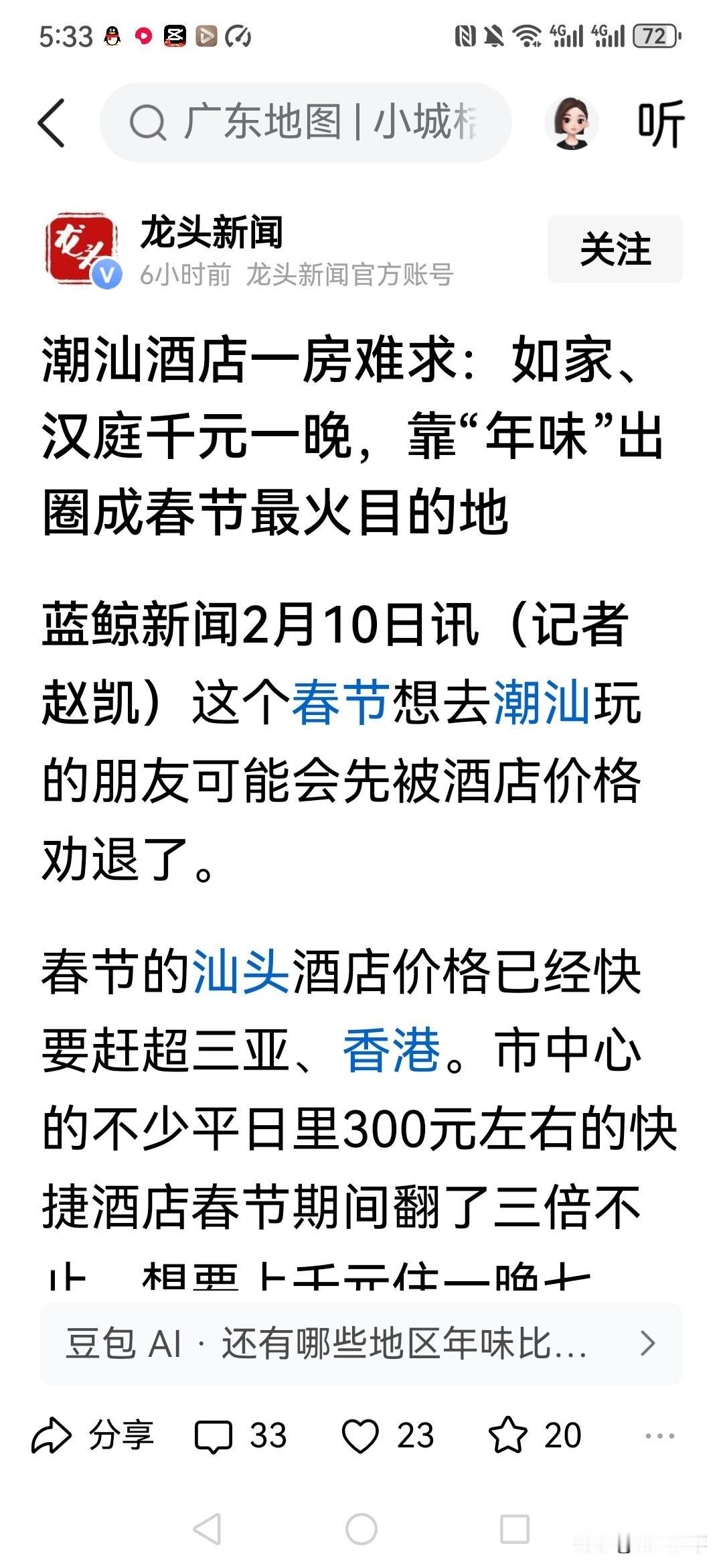 自从看了潮汕英歌舞，我就很向往过年的时候能去潮汕，
体会下那里的独特年味！
说实