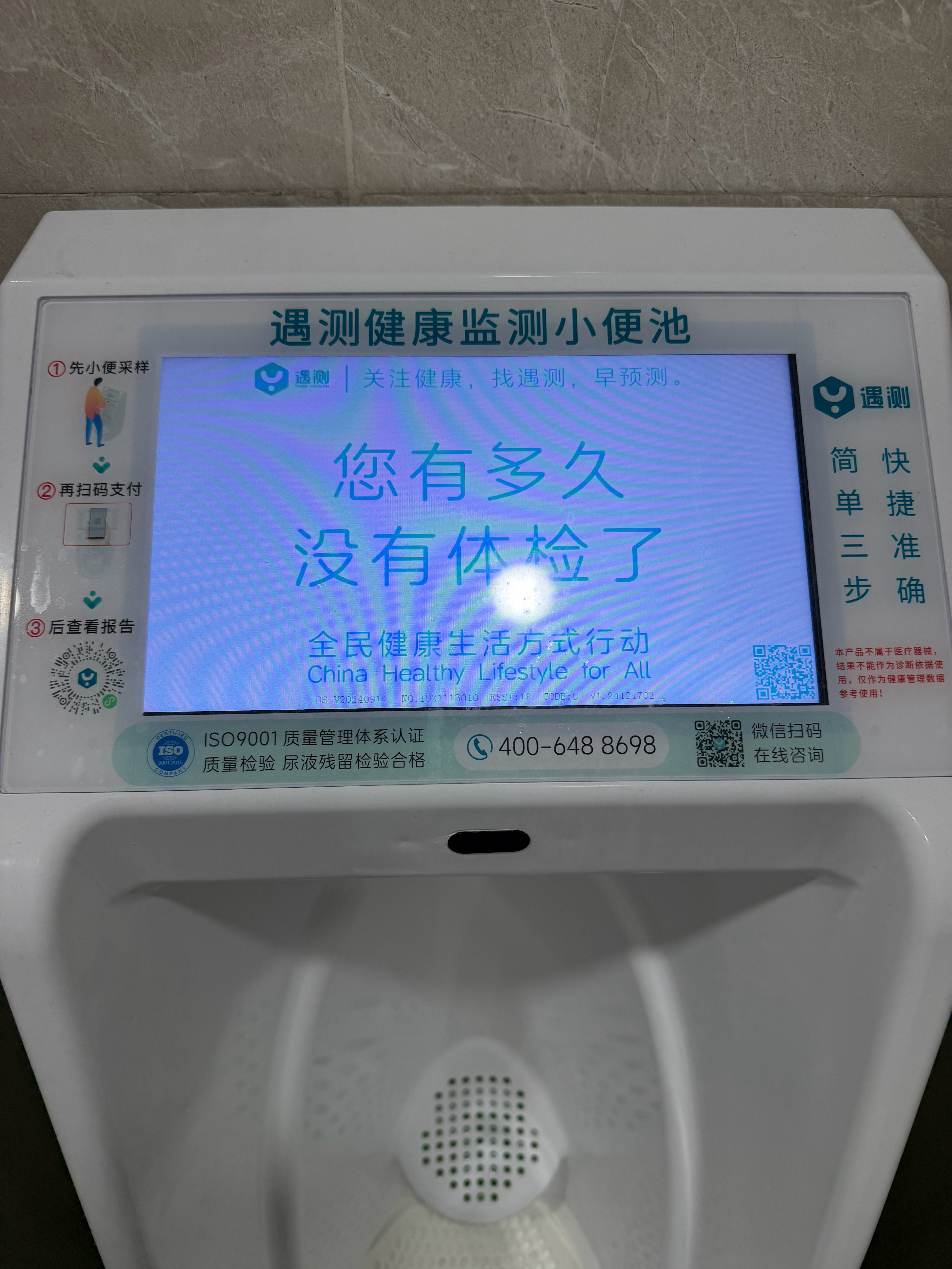 商场厕所里这个验尿的设备不准吧，大家都往那个口里呲，机器能知道谁是谁的？ 