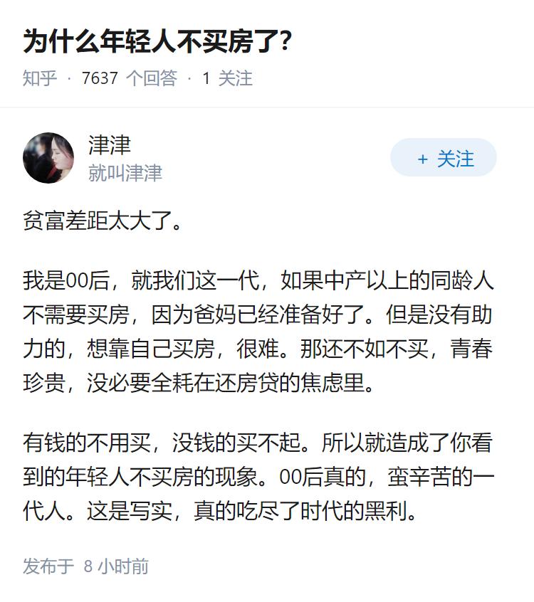 为什么年轻人不买房了？