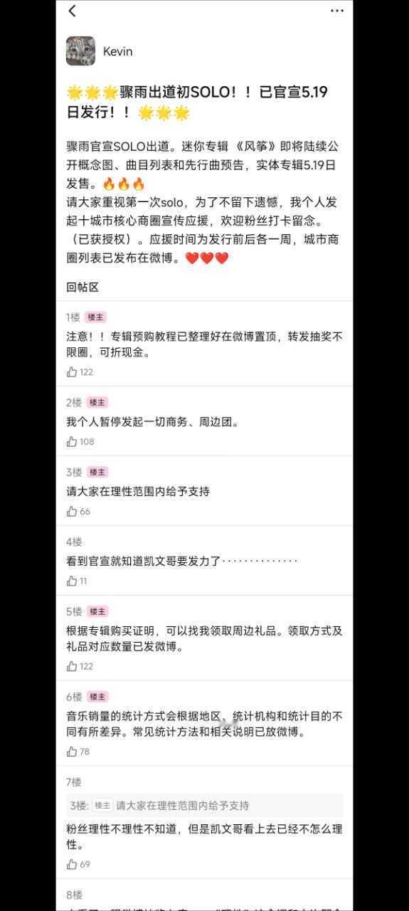 PU 站哥x爱豆第四弹 。（骤雨有solo啦）前四张为论坛，后两张为微信对话。请