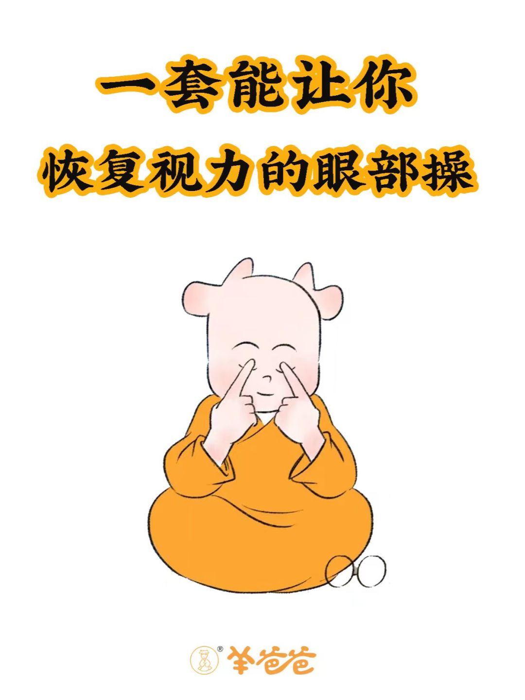 坚持一个月✅眼睛👀度数没了