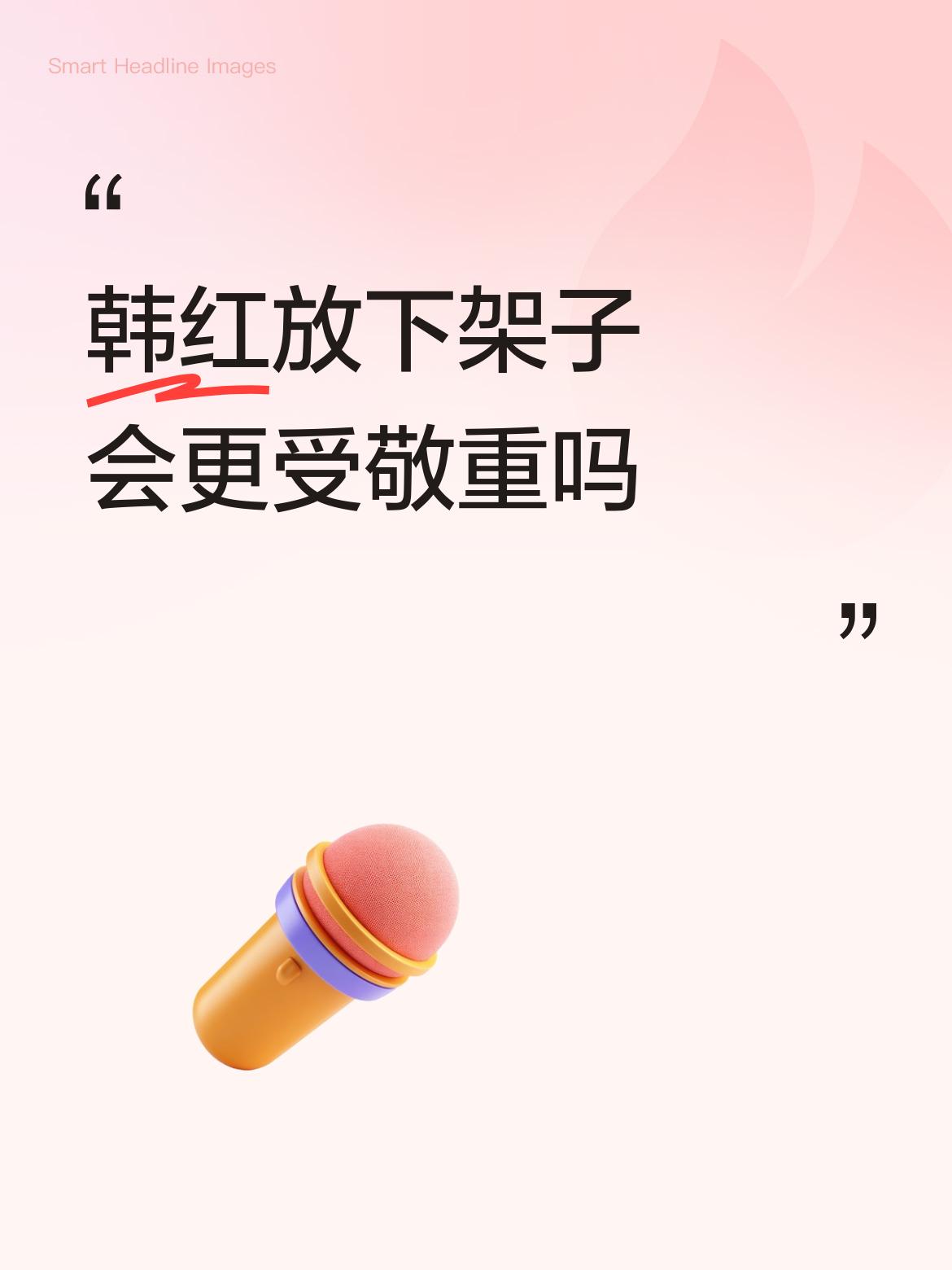 比如，哈佛的入学邀请；比如，F1的驾照；比如，所谓以慈善为名的商业运作；比如，某