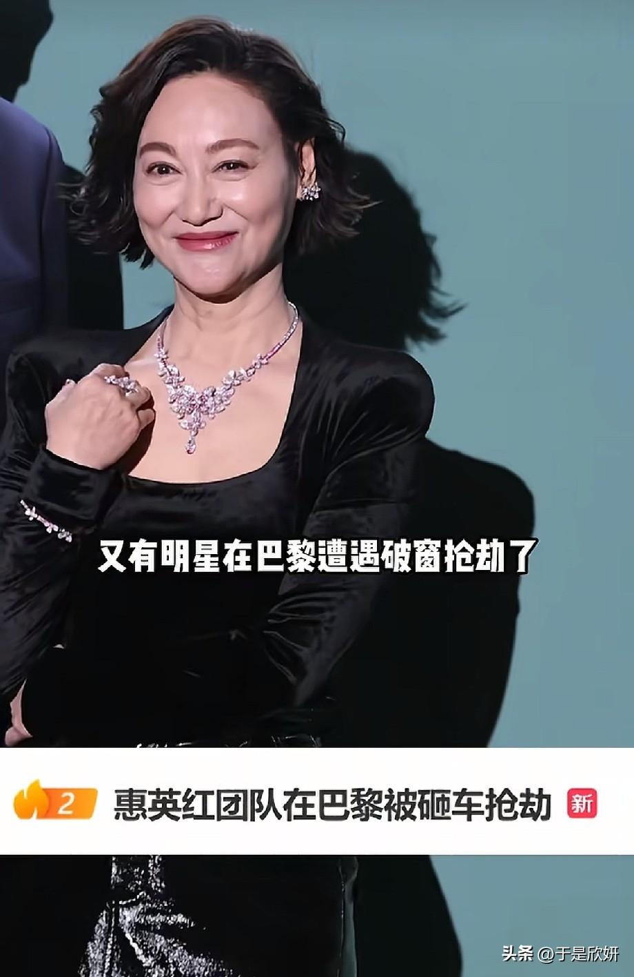 惠英红团队巴黎高速遇砸窗抢劫！本人报平安，提醒海外同胞出行注意安全
 
近日，演