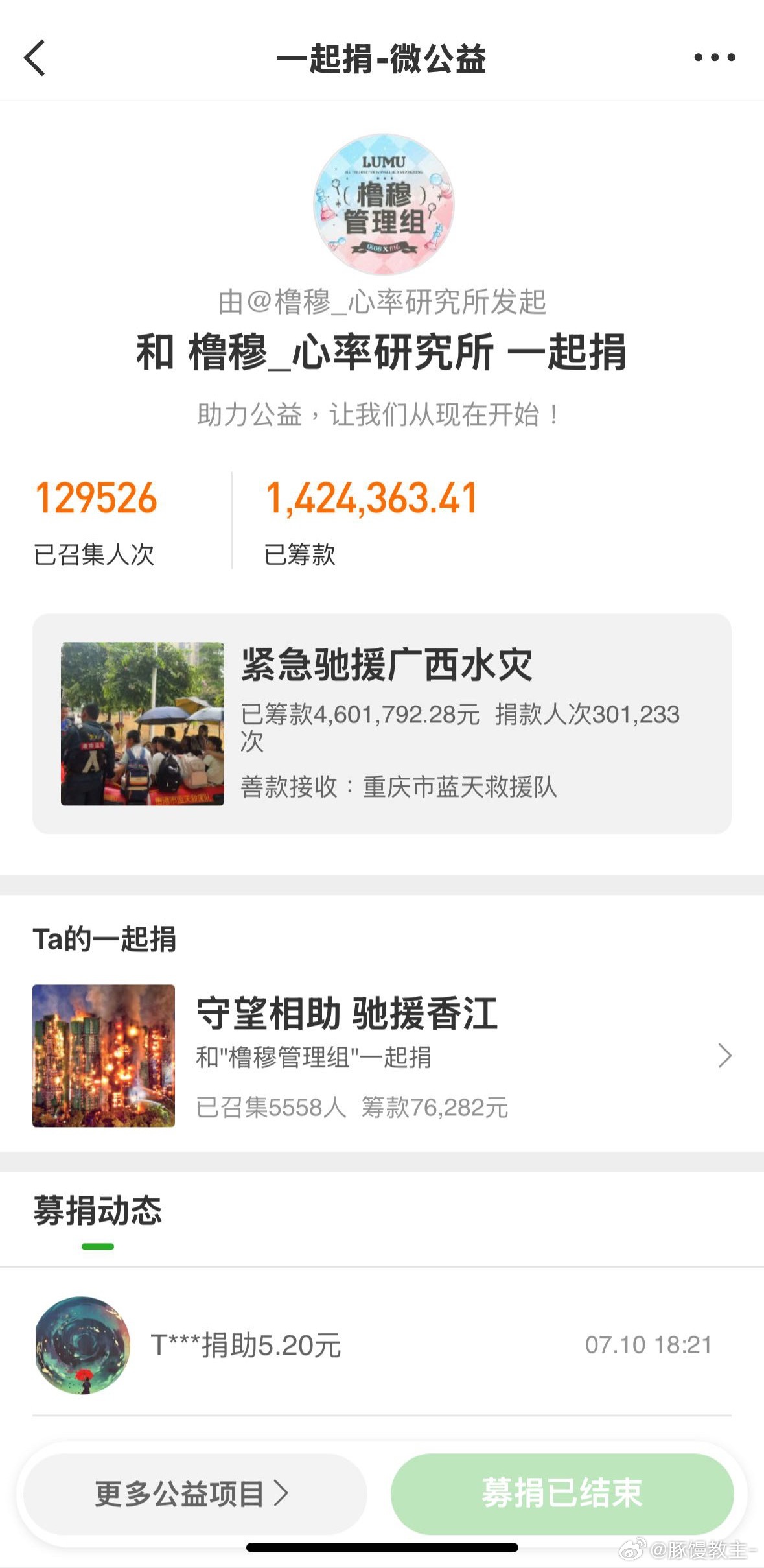 OK说让lmp追星前先做人的你过来，这些公益捐款难道都是你去捐的么？谁不会做人一