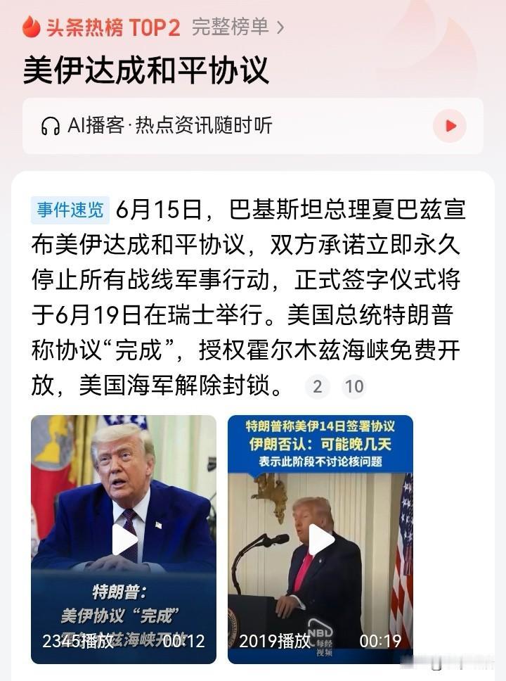 重磅消息：美伊达成和平协议！
之前，特朗普已经是近40次宣布协议“完成”了，不过