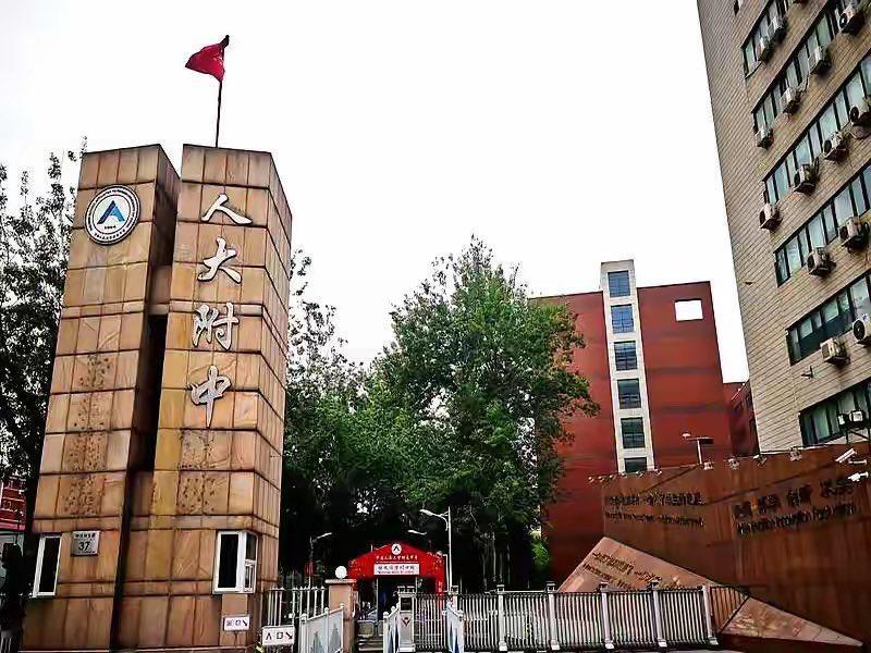 人大附中到底有多恐怖，211升学率95%。对于北京孩子来说，中考同样也是分水岭。