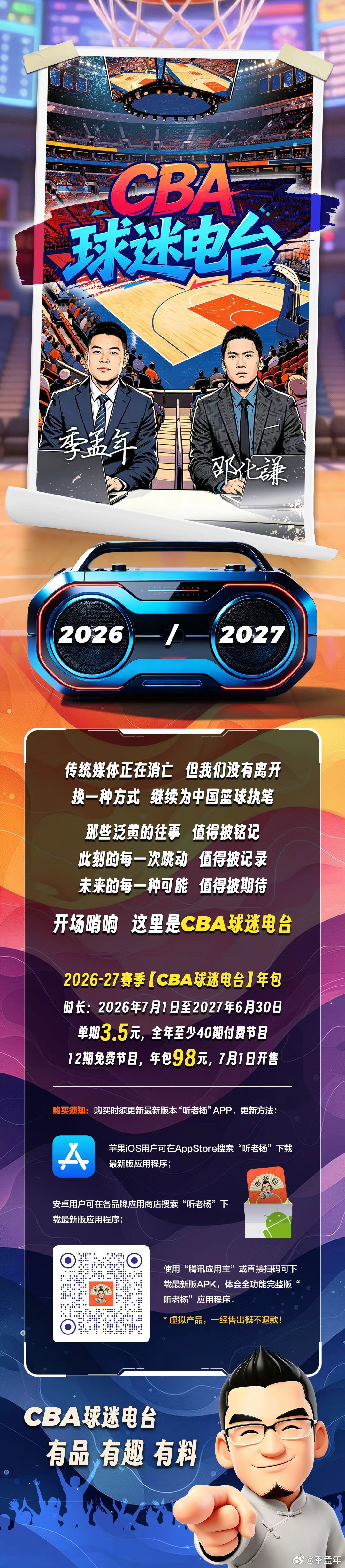 一晃眼，2026年又过了一半了！我跟邵老师下山之后，在听老杨APP上做节目也半年