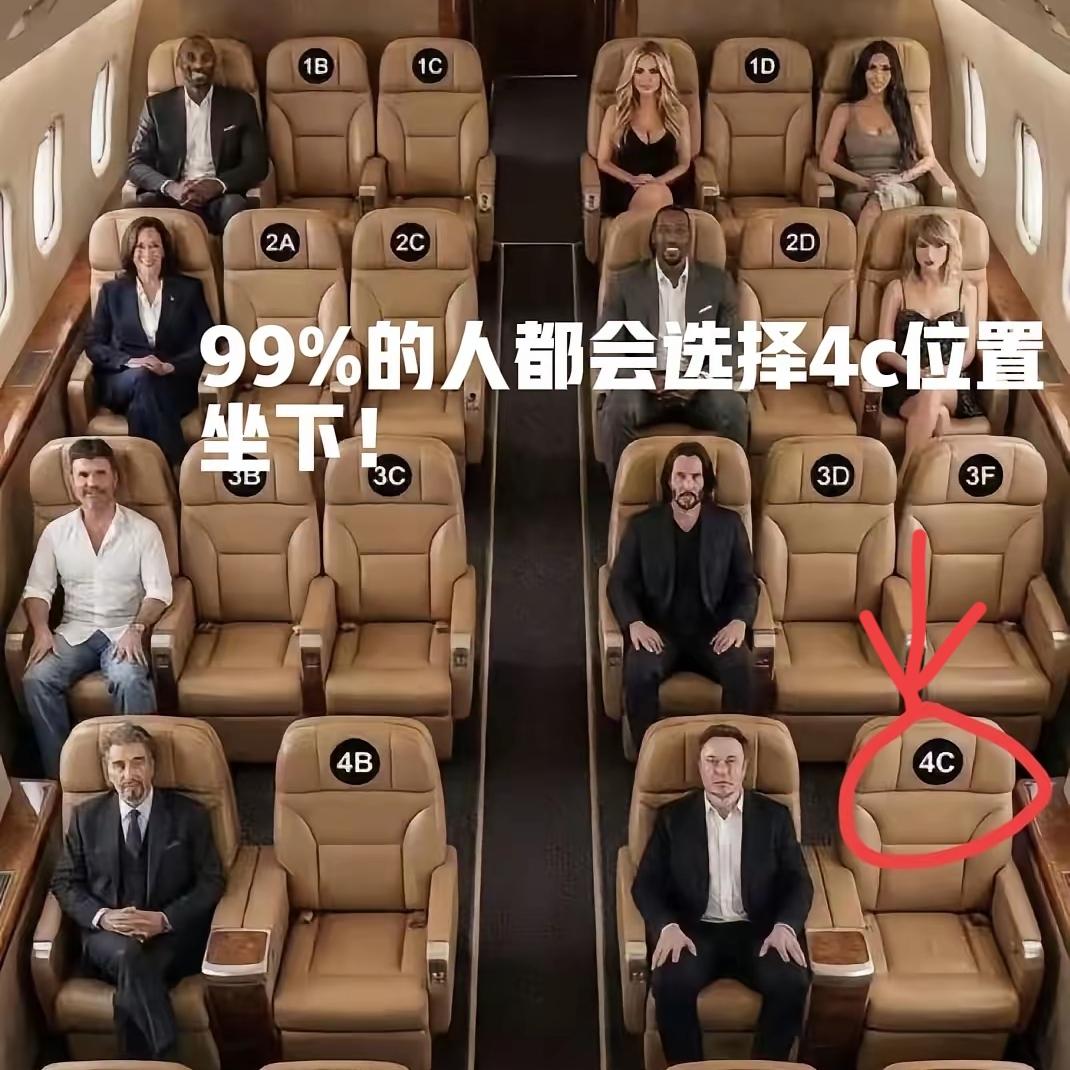 如果是你，会选择坐哪里？