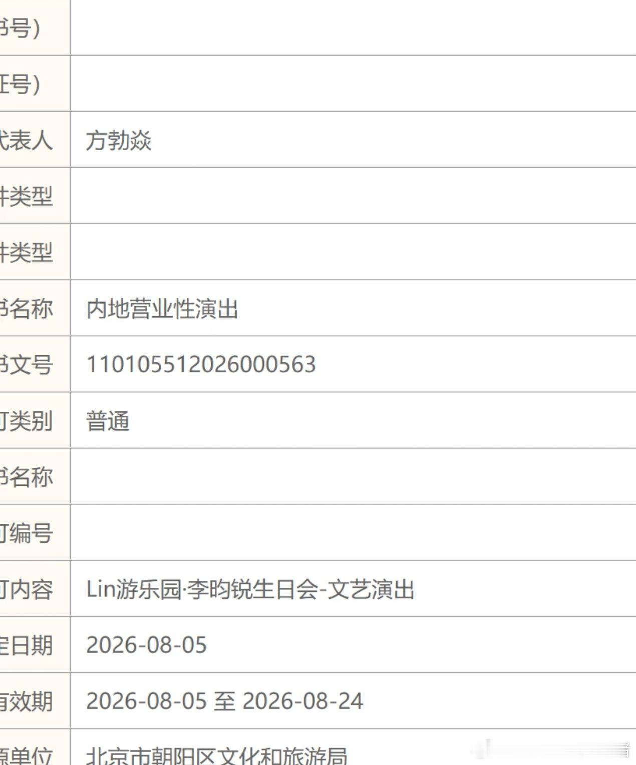 李昀锐生日会官宣定档，期待见面🥳🥳 