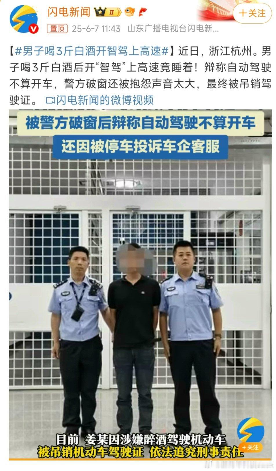 男子喝3斤白酒开智驾上高速这种司机真的害人，把自己害死就算了，别害高速上其他的司