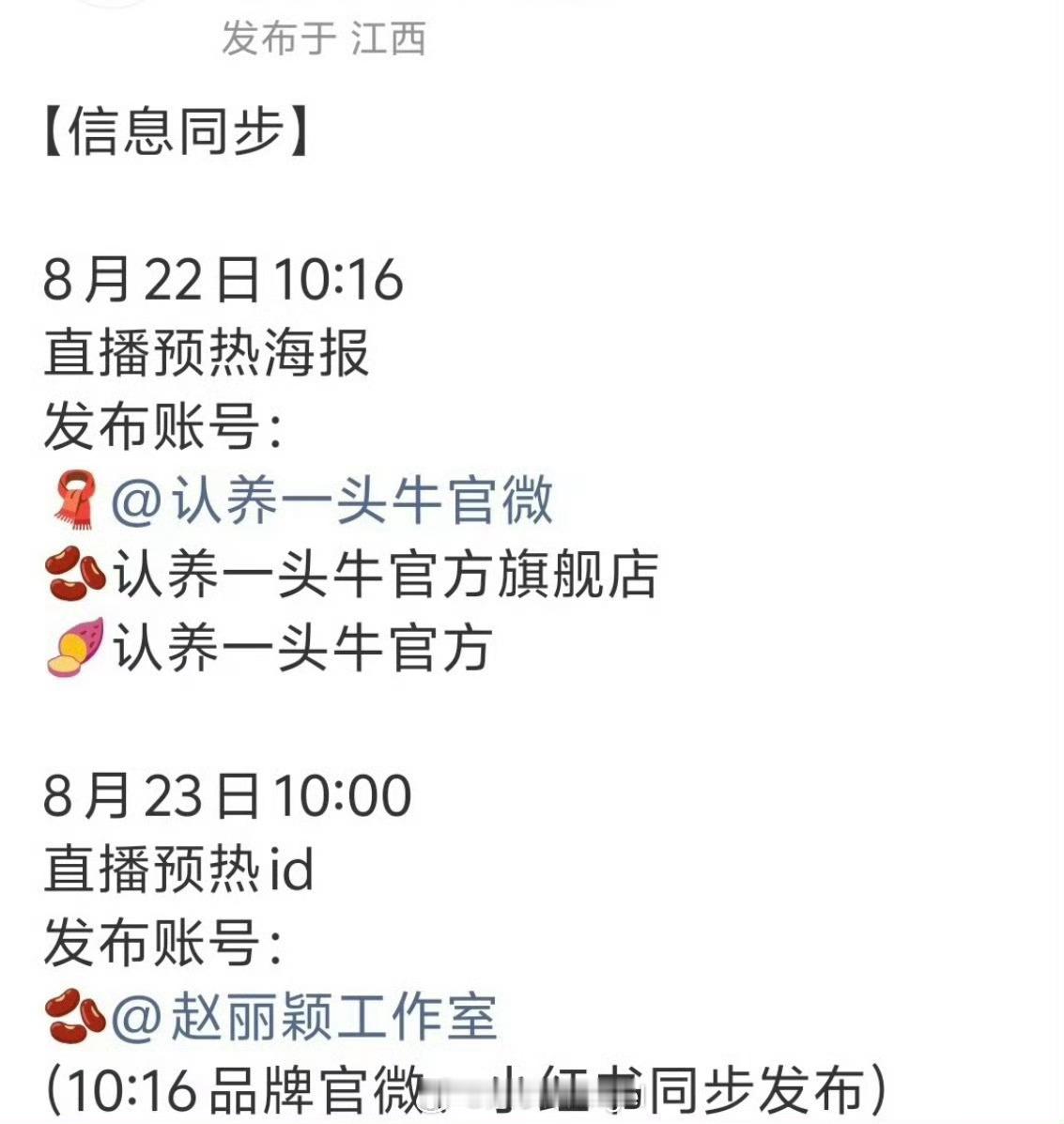 赵丽颖直播赵丽颖认养一头牛直播活动 