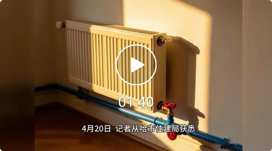 哈尔滨今日20日24时正式结束