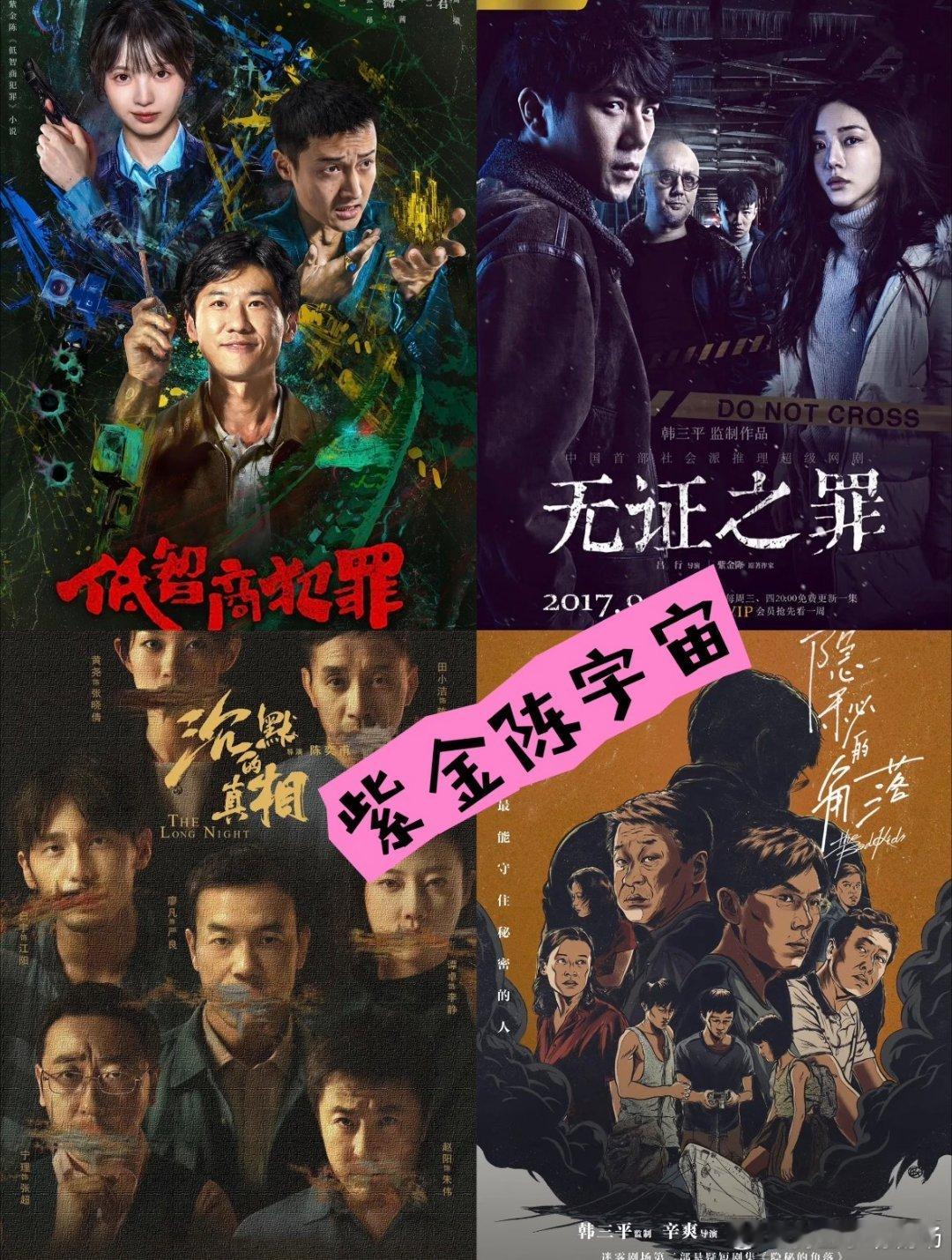 低智商犯罪 紫金陈低智商犯罪紫金陈这回玩得真大，犯罪都透着一股子草台班子味儿，谜