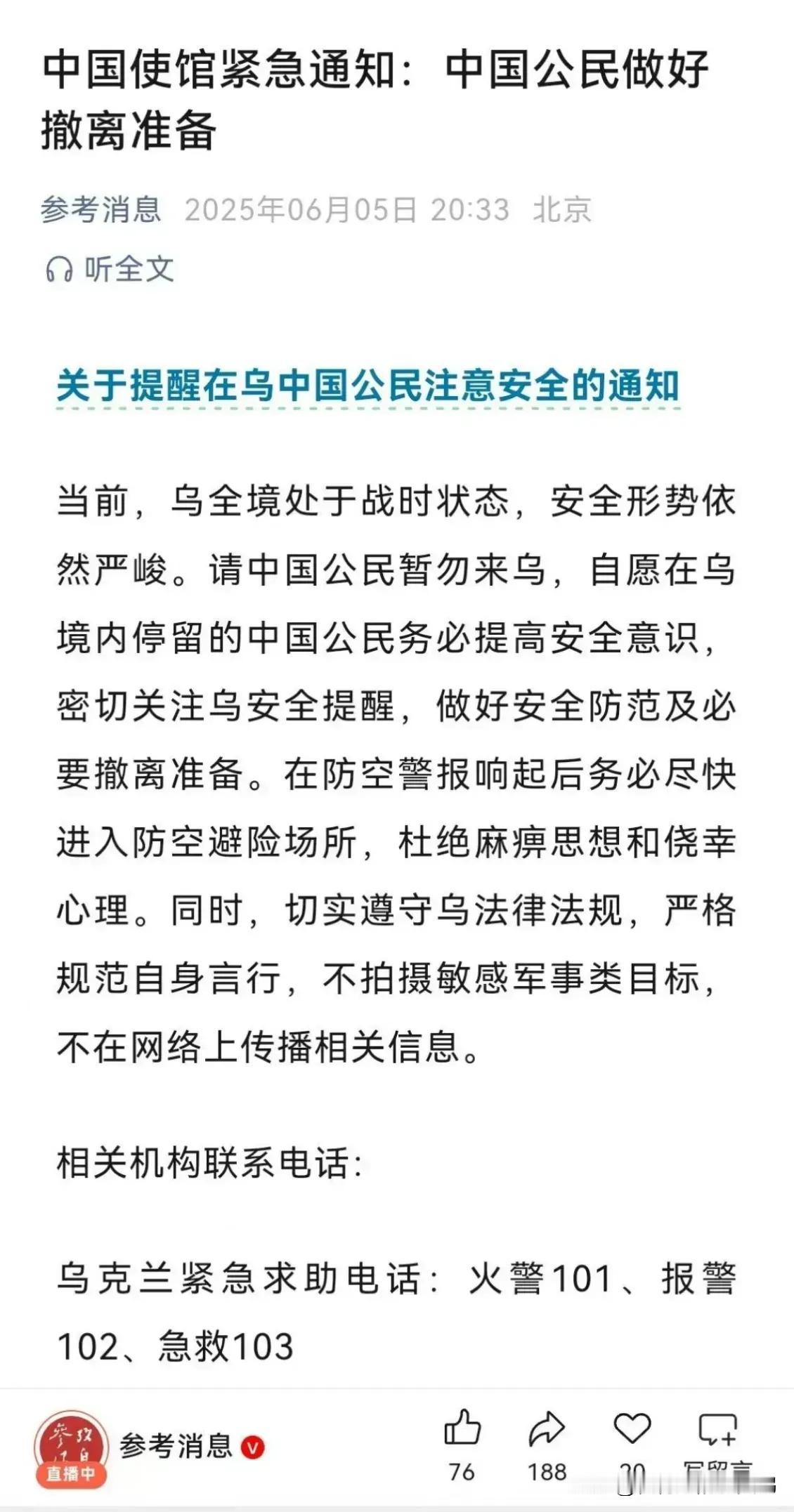 中国驻乌克兰大使馆发出紧急通知，要求侨民们做好撤侨准备。这意味着什么呢？懂得都懂