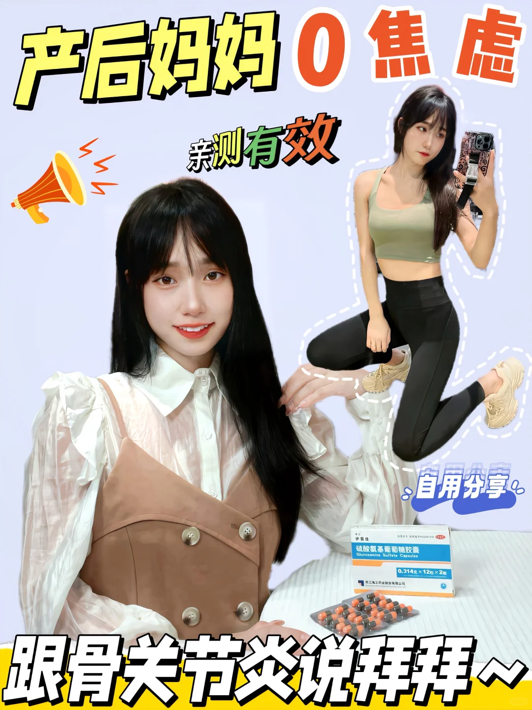 产后妈妈0焦虑！跟骨关节炎说拜拜～💆