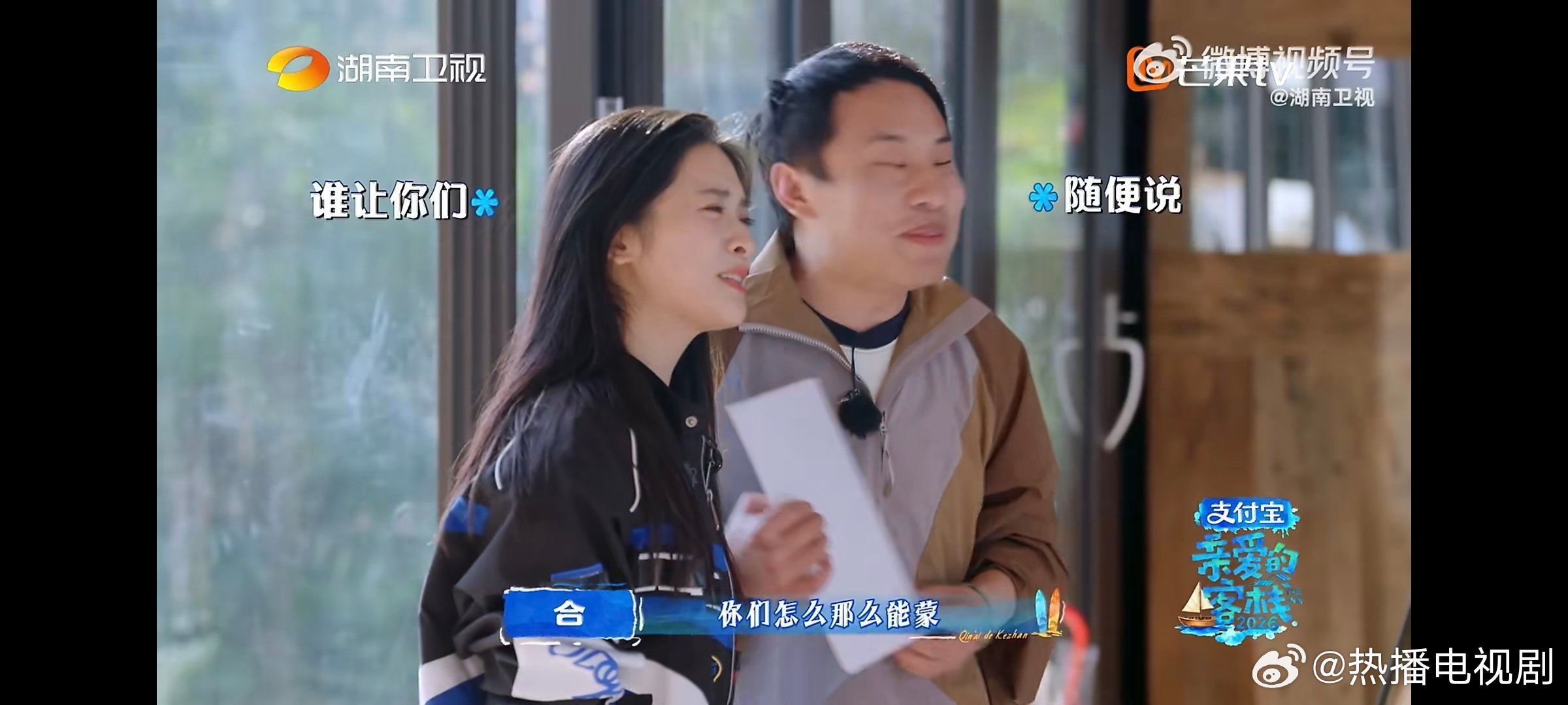 沈月徐志胜问秦岚曾用艺名是什么客栈游戏爆笑来袭！压轴难题被张宸逍组客人答对，秦岚