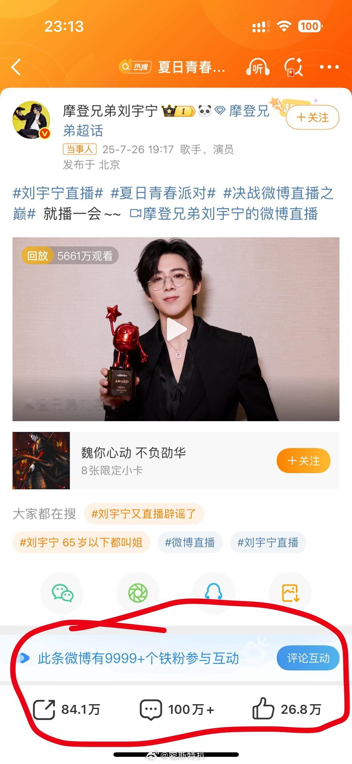 😦ber…刘宇宁这条博文的数据是真的吗？？？恐怖如斯…刘宇宁不演燃羽 ​​​