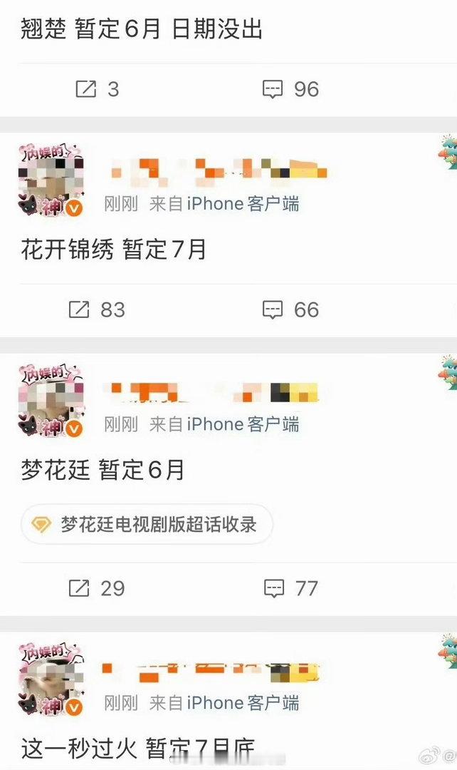 曝四部待播剧预排网传花开锦绣这一秒过火暂定7月期待新剧开播啦！ 