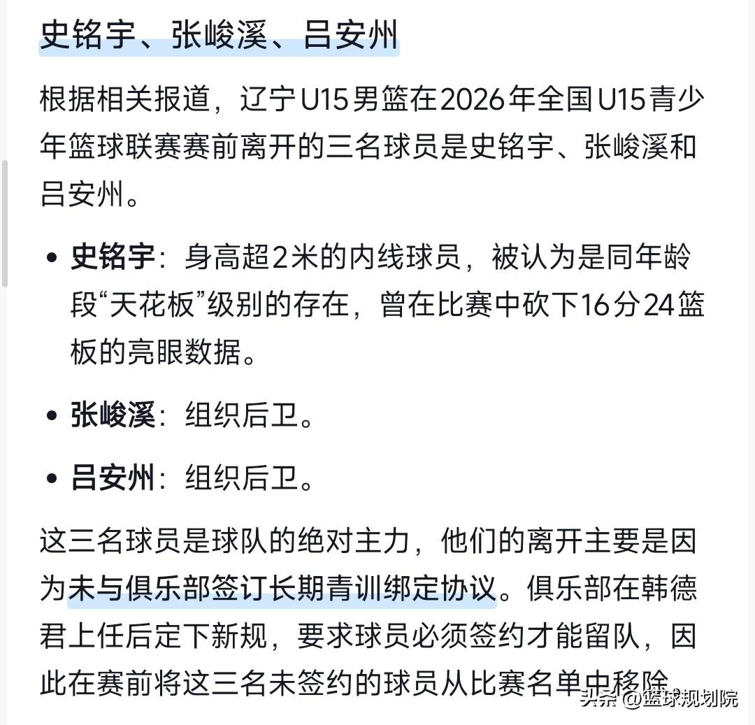 辽宁U15三人离队原因，辽宁男篮人才流失也是因为这个，大韩上任后开始处理这个事了