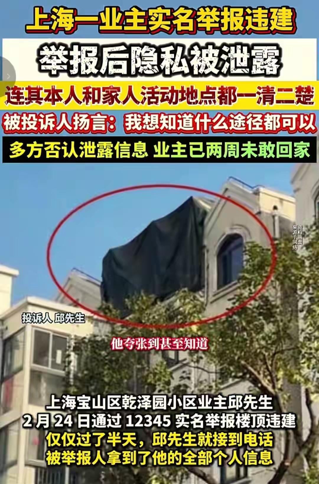 实名举报变“实名自爆”，谁是“内鬼”？官方有责任查清！
上海宝山一市民举报违建，