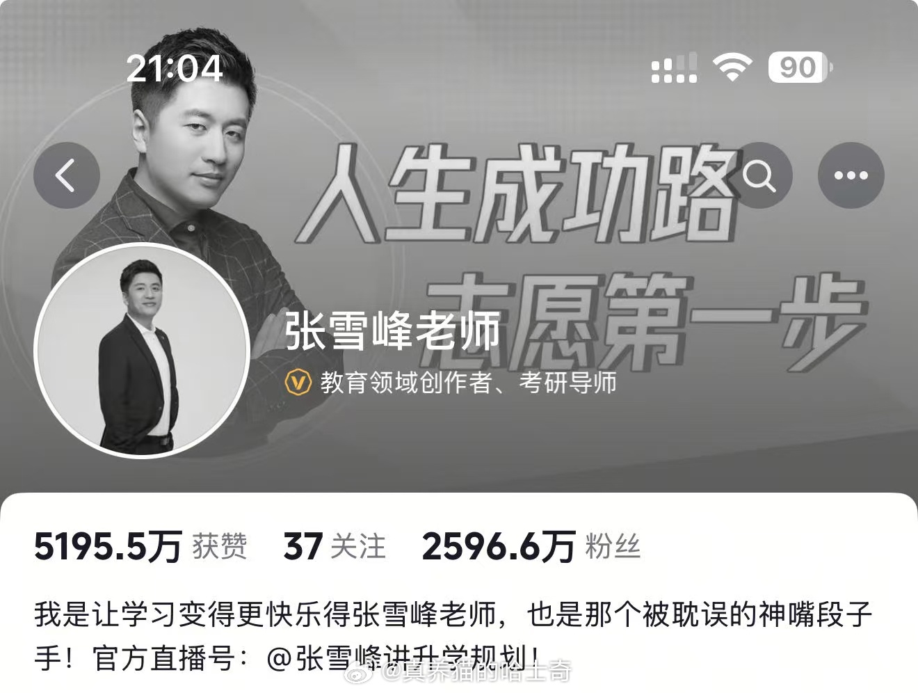 张雪峰相关账号停止直播 应该是真的没了张雪峰账号头像变成黑白