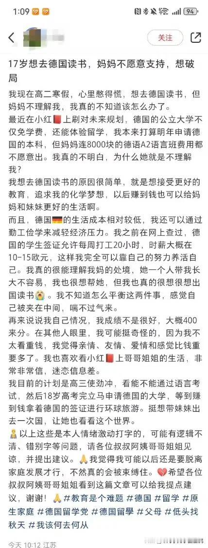 想去德国读书，妈妈不愿意支持，想破局
（不懂德语是她最小的问题）

一名高二的学