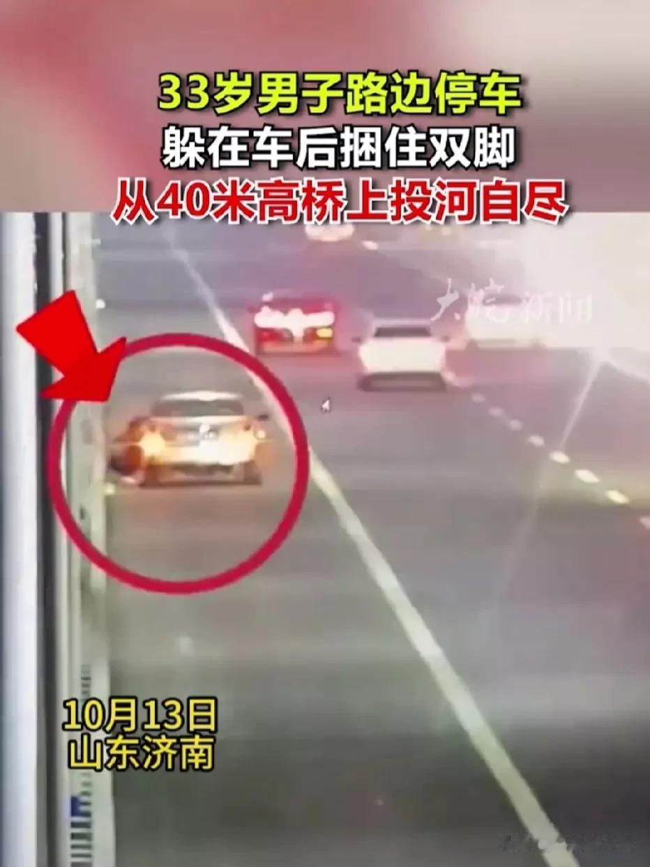 今天无意间看到一则新闻，太伤感很，在山东济南，一名33岁男子驾车来到一座大桥中间