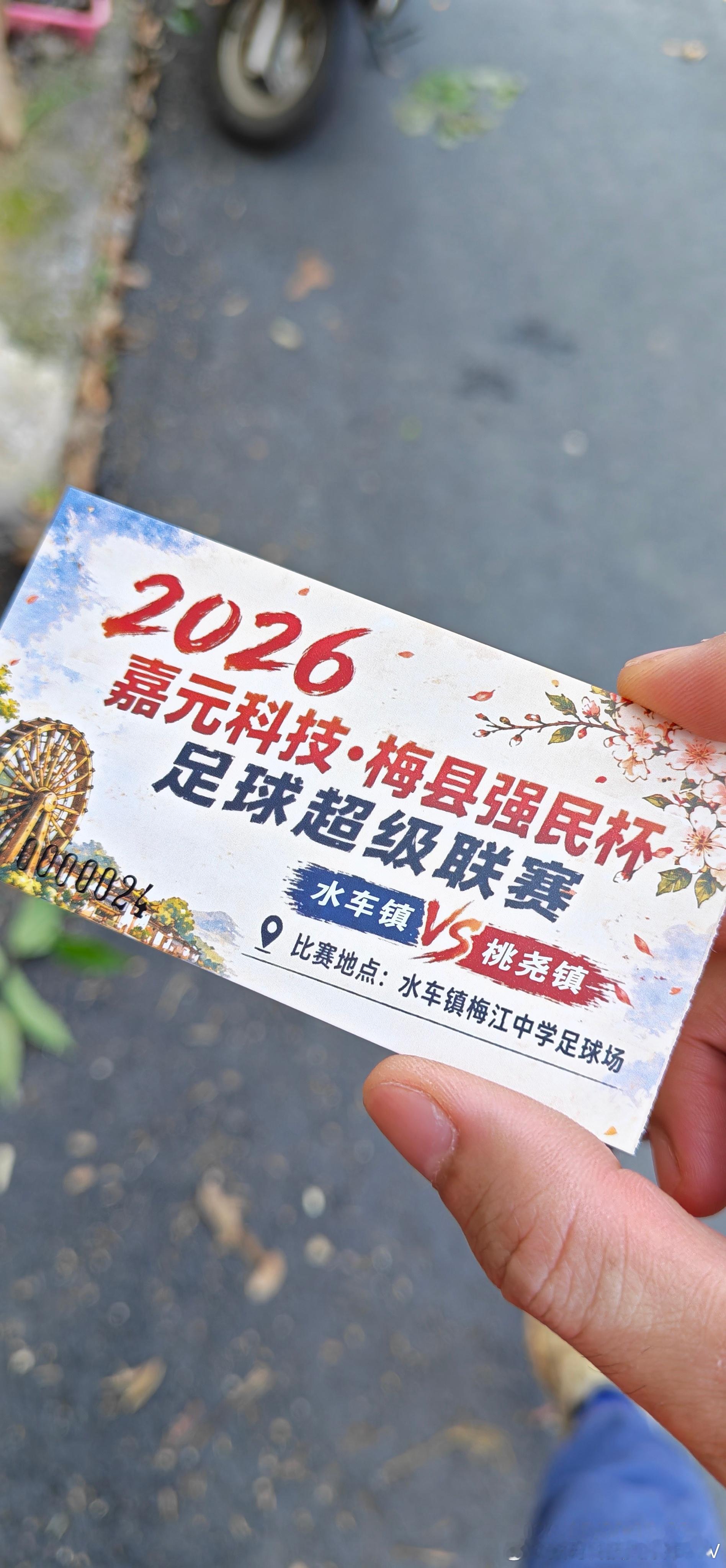 梅州梅县县超联赛…… 梅州·梅江中学