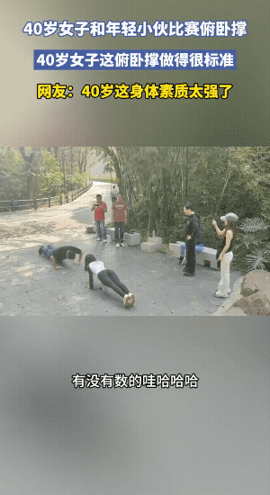 俯卧撑，男子做的姿势难度大，女子做的姿势难度小。
男子的姿势练粗胳膊，女子的姿势