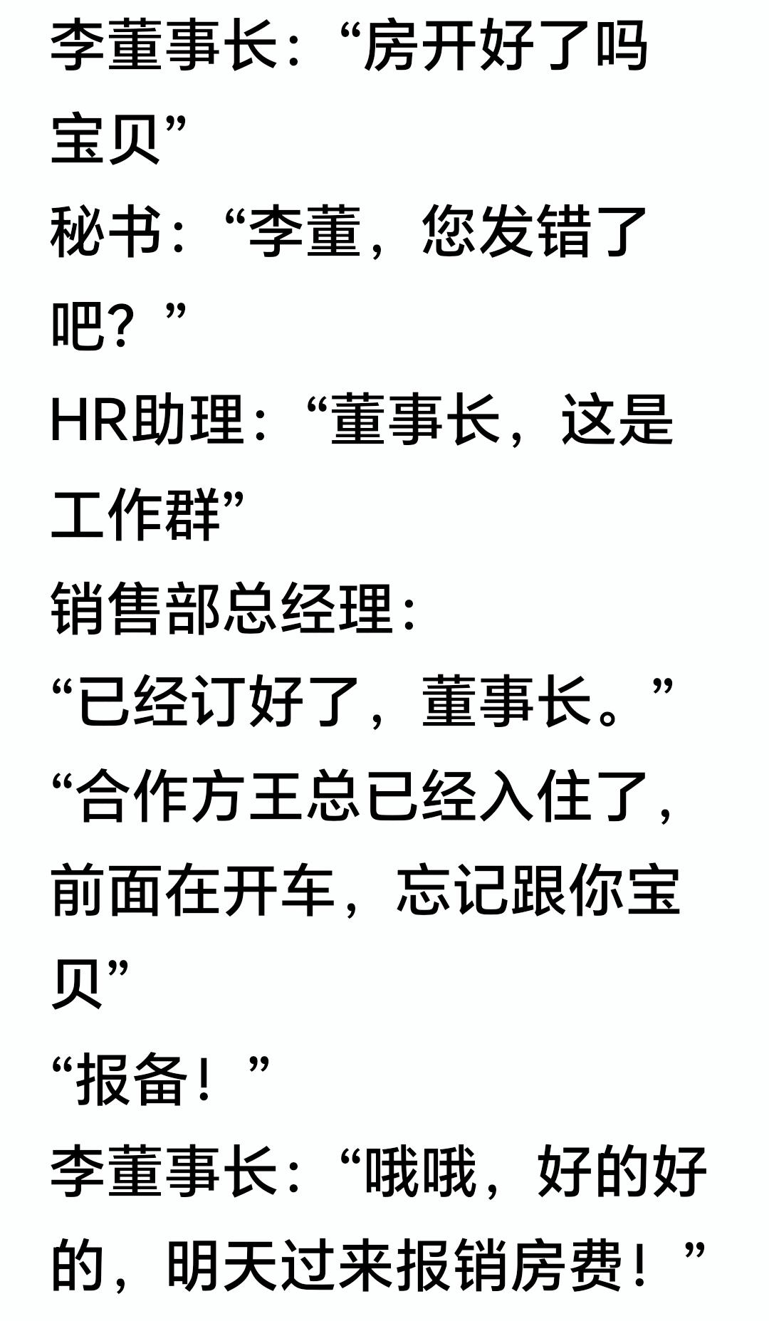 董事长发错群社死现场，销售总监一句话圆场救场，顶级情商教科书式化解尴尬

职场高