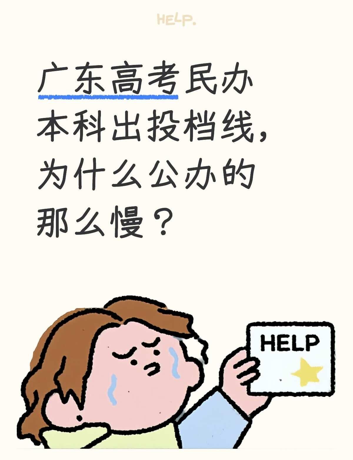 不懂就问有问必答 万能的 本科 广东高考录取 公办 高考分数线