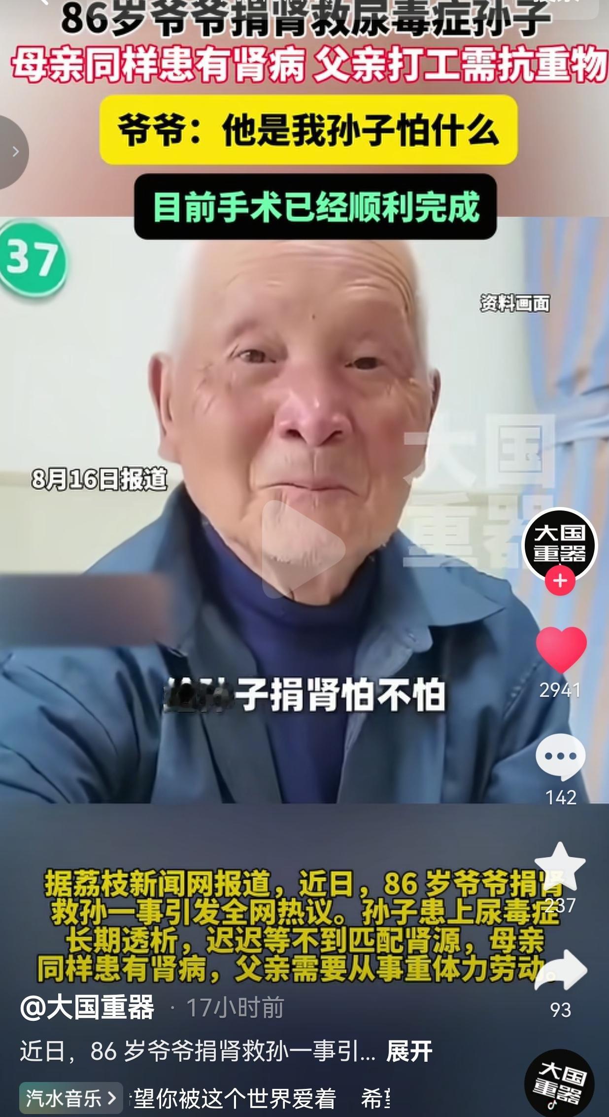真正的隔代亲情，从不是嘴上的宠溺，而是耄耋之年，敢拿自己的命，去换晚辈的余生！