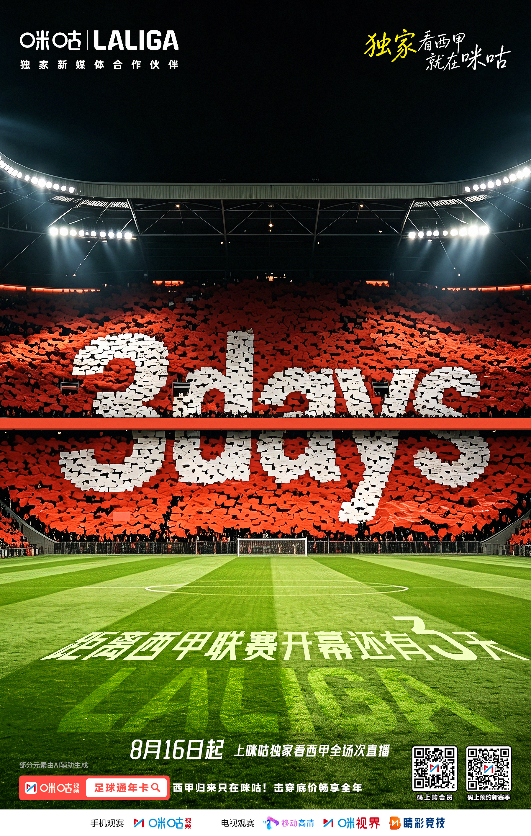 🏟️西甲开幕倒计时3天✨聚焦伊比利亚赛场🔥群星归位 静待哨响#独家看西甲就在